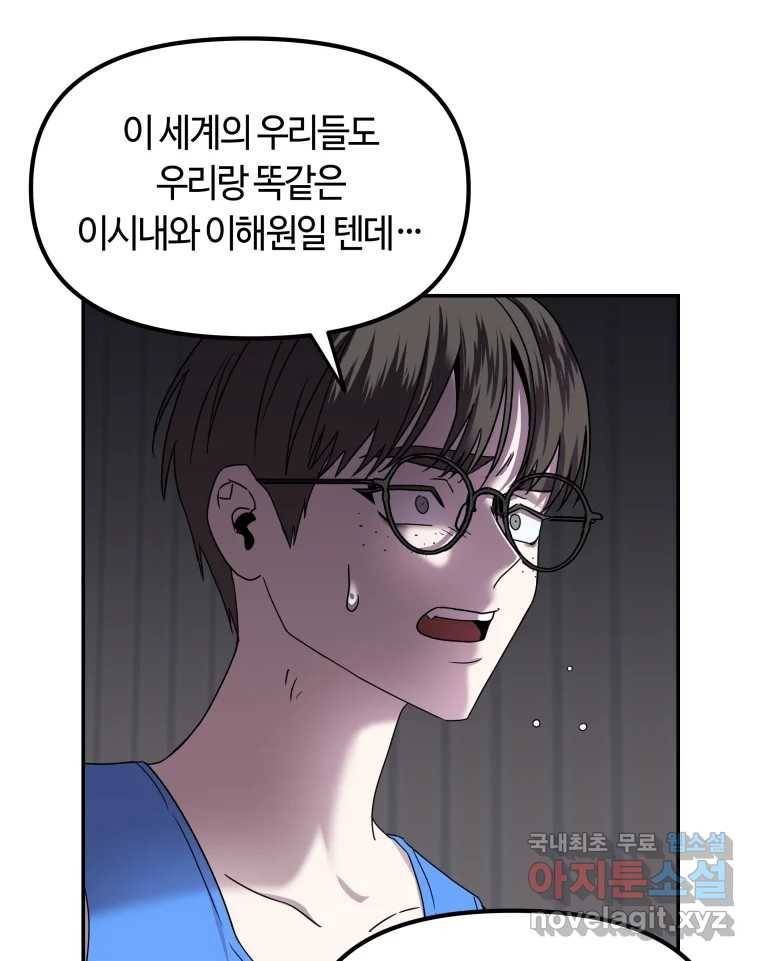 네가 죽은 세계의 나 8화 16