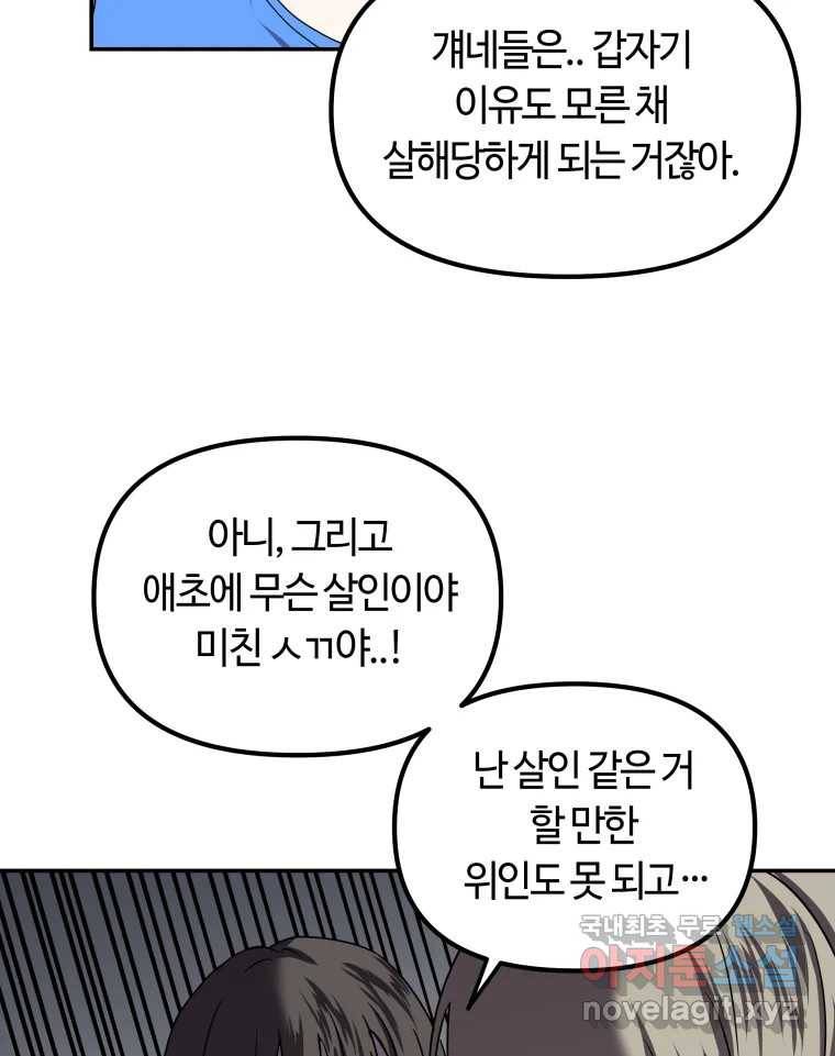 네가 죽은 세계의 나 8화 17