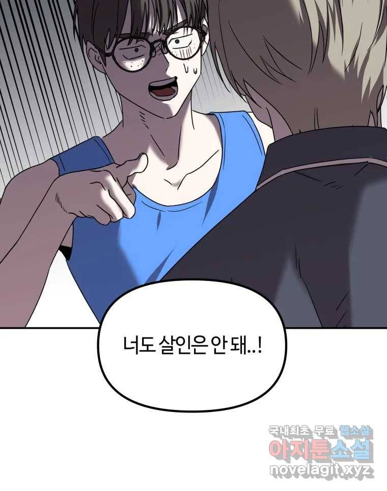 네가 죽은 세계의 나 8화 18
