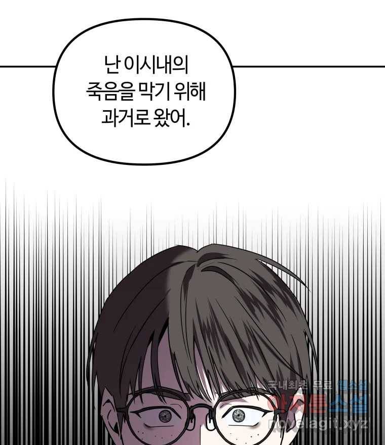 네가 죽은 세계의 나 8화 19