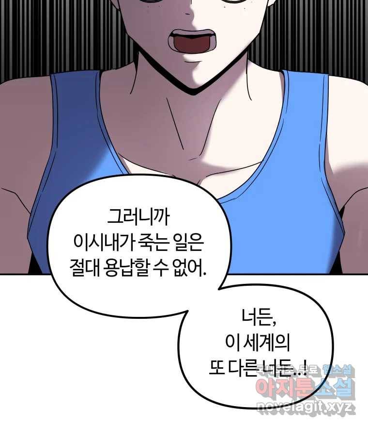 네가 죽은 세계의 나 8화 20