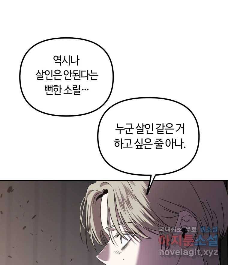 네가 죽은 세계의 나 8화 21
