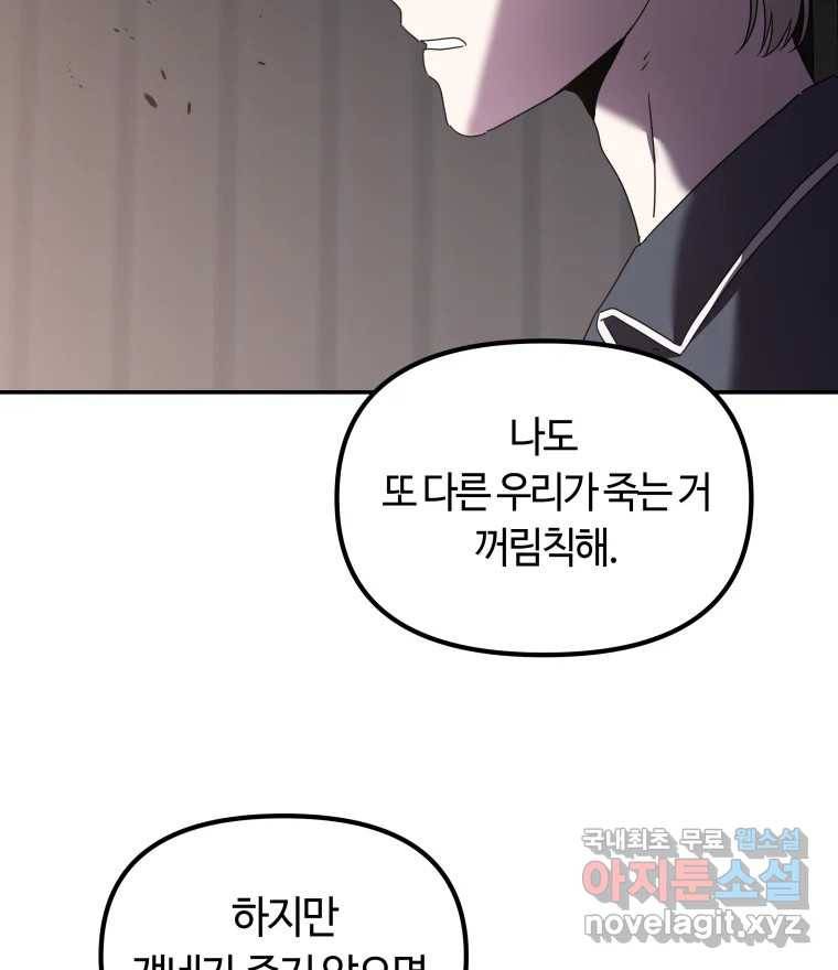네가 죽은 세계의 나 8화 22