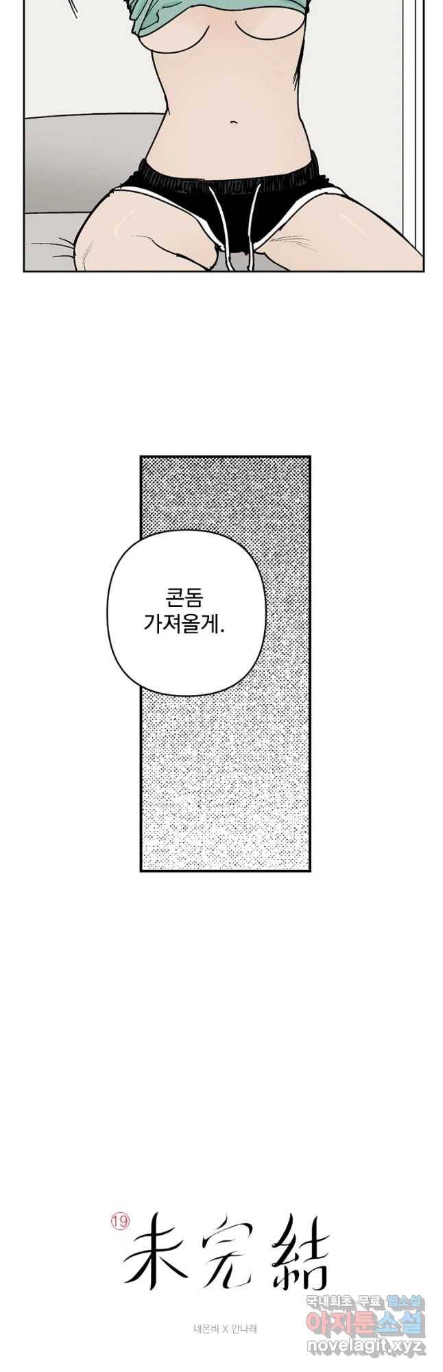 미완결 2부 8화 2