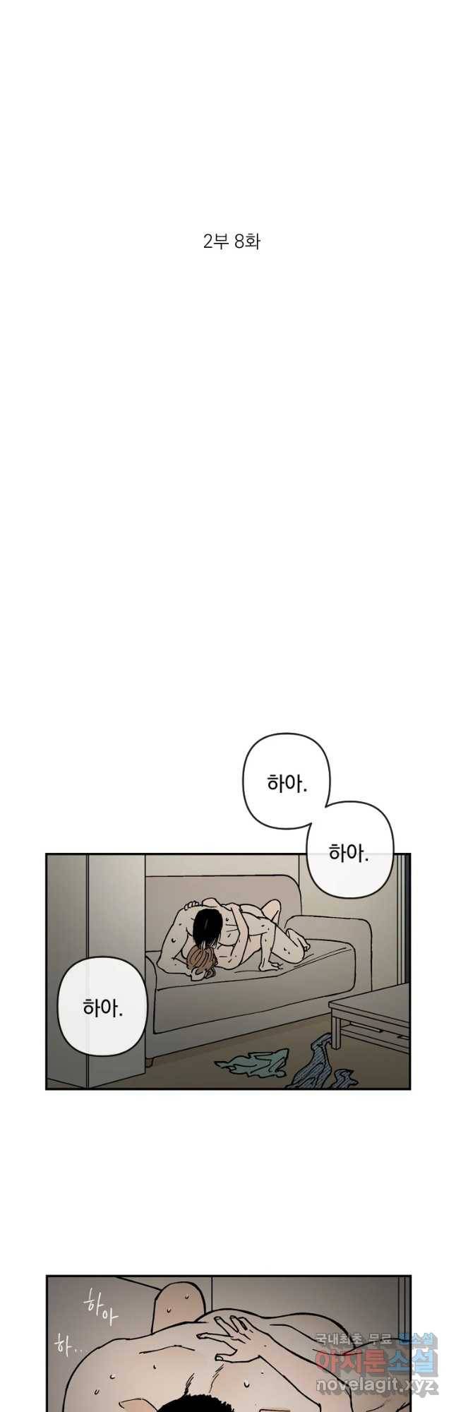 미완결 2부 8화 3
