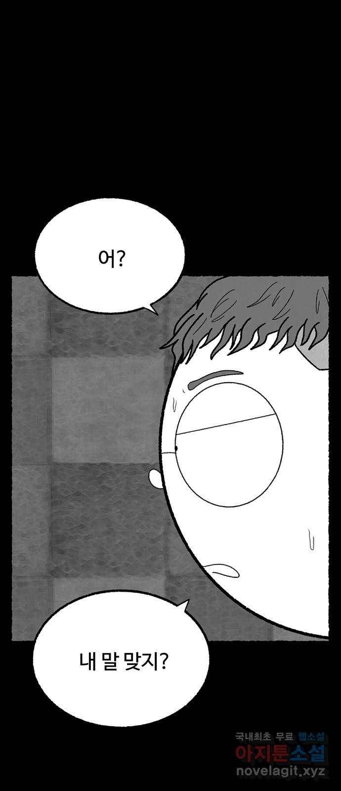 거래 42화 6