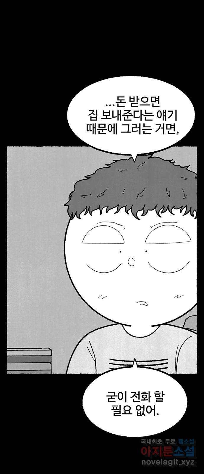 거래 42화 43