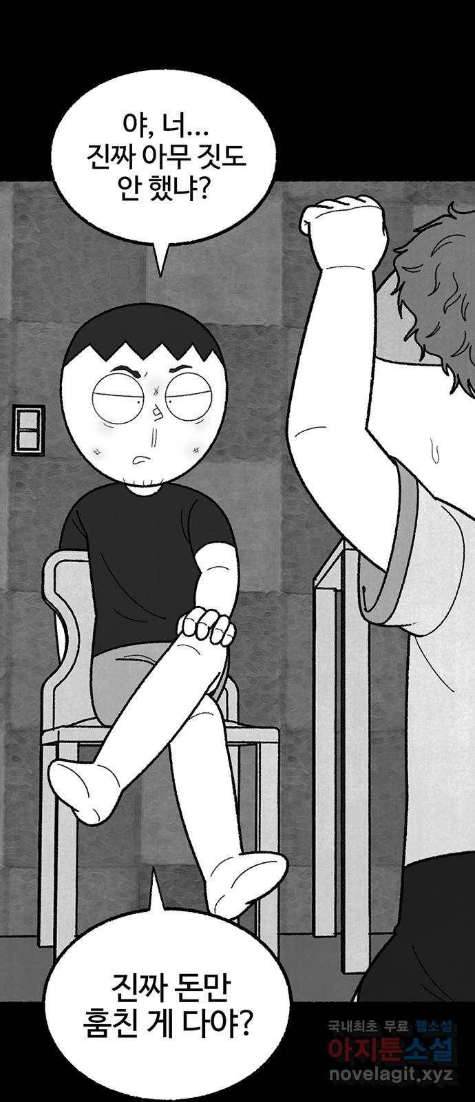 거래 42화 55