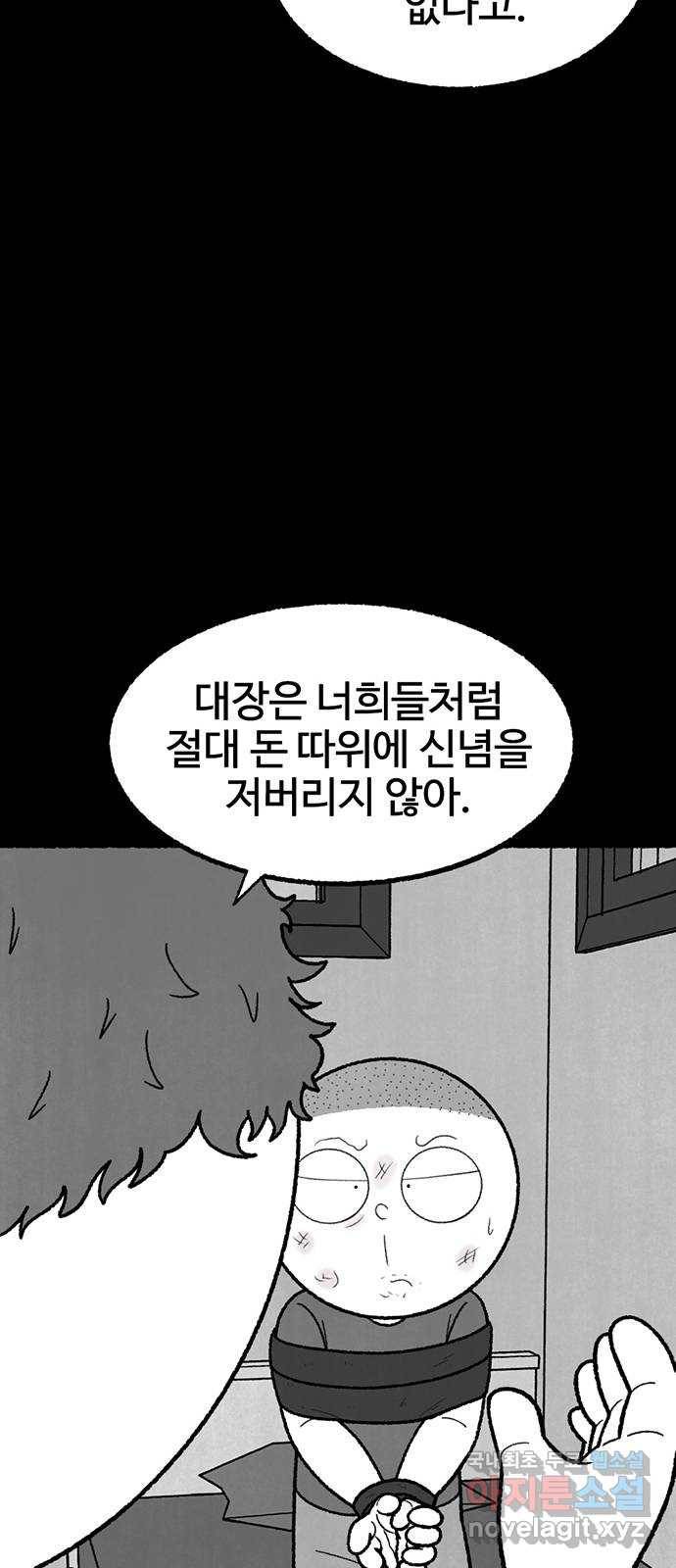 거래 42화 83