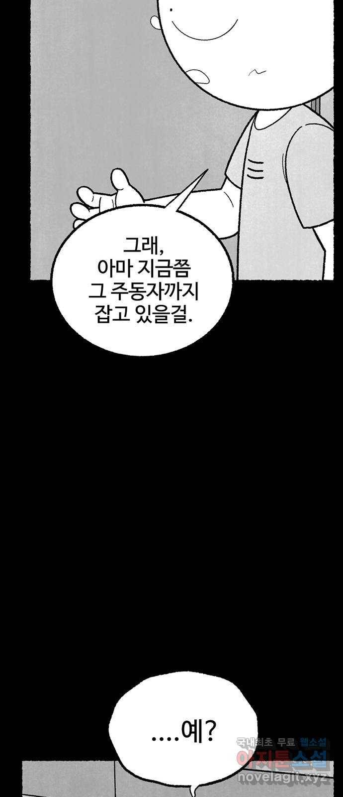 거래 42화 86