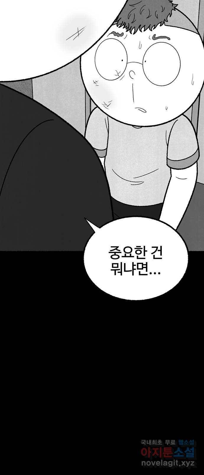 거래 42화 92