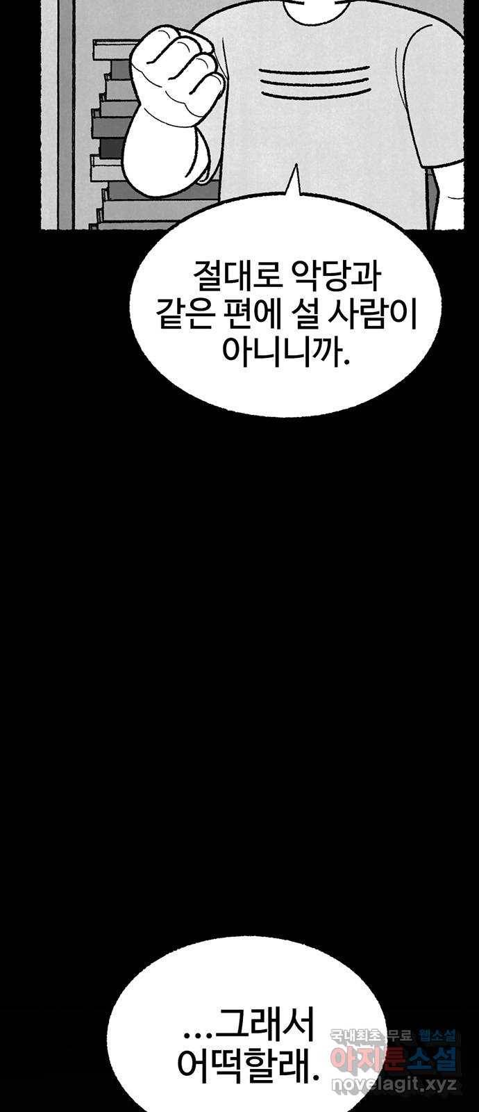 거래 42화 102