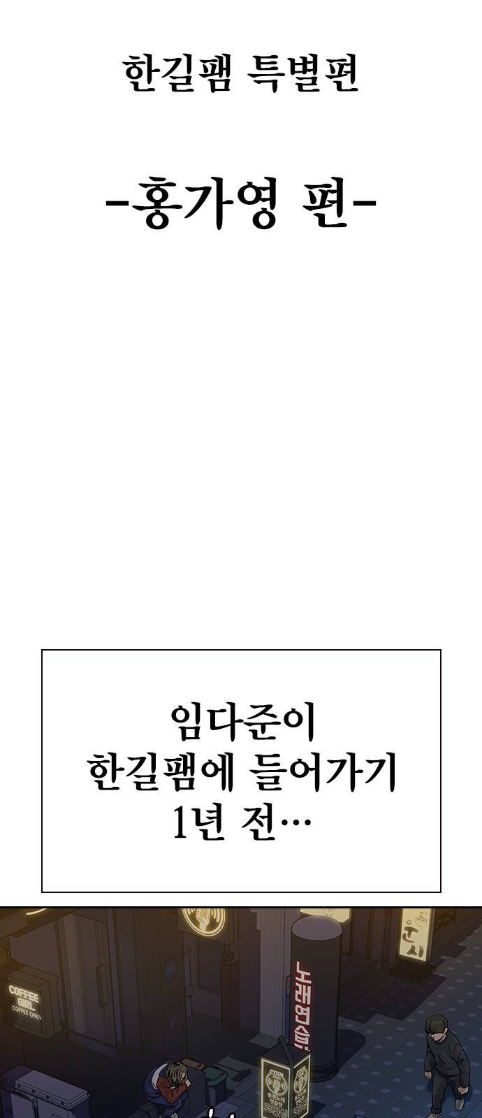 죽지 않으려면 특별편 2화 2