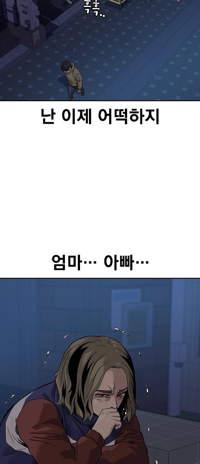 죽지 않으려면 특별편 2화 3