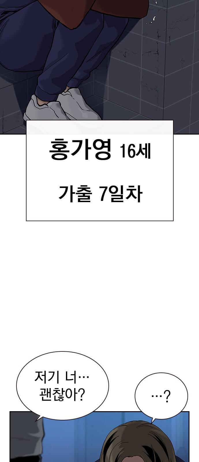 죽지 않으려면 특별편 2화 4