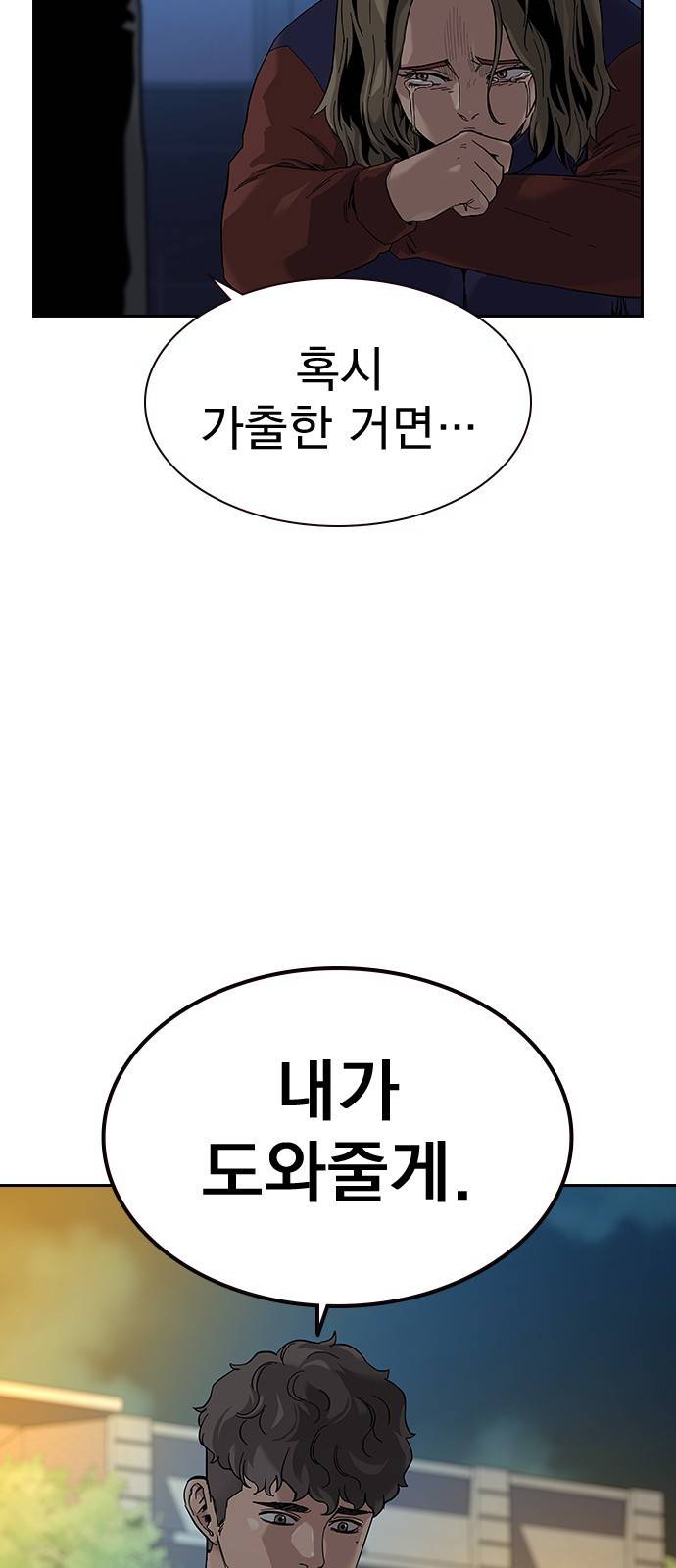 죽지 않으려면 특별편 2화 5