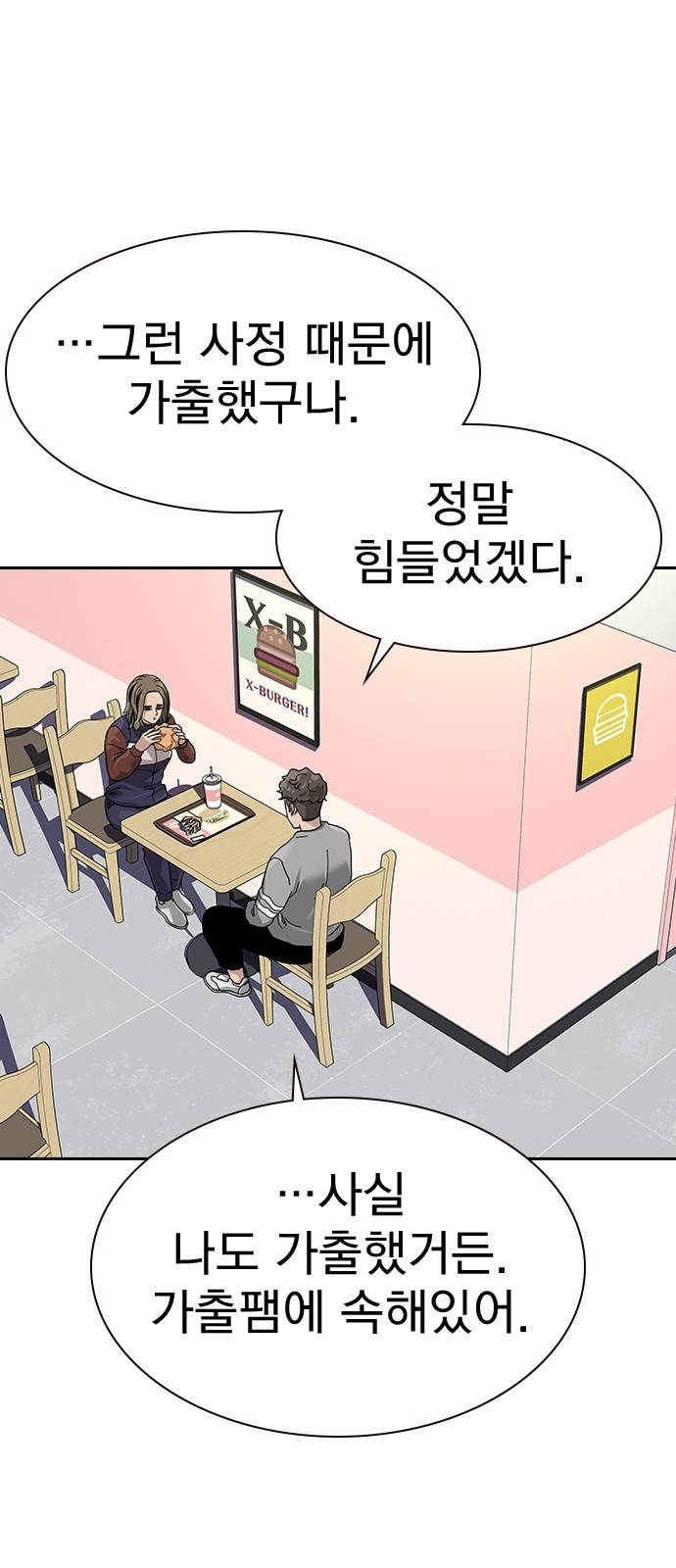 죽지 않으려면 특별편 2화 8