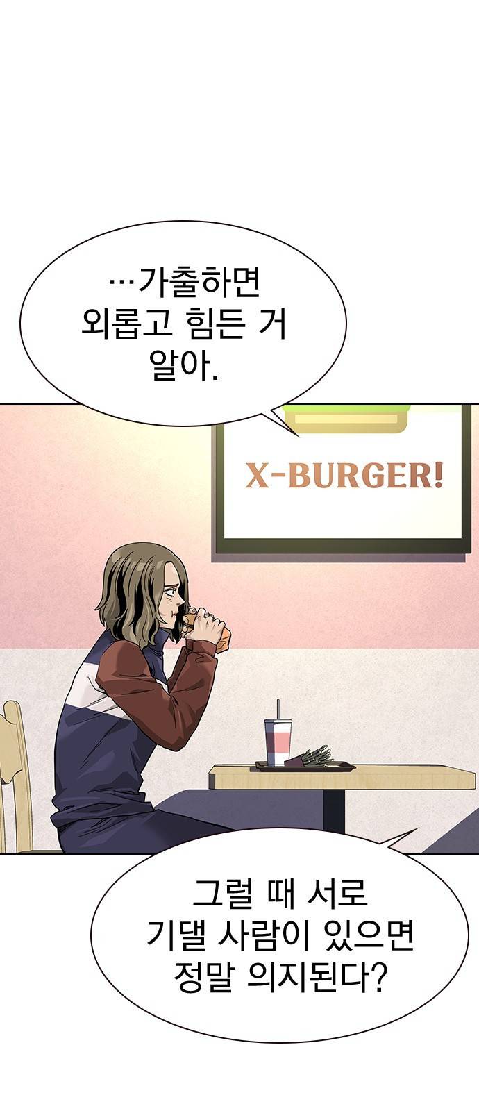 죽지 않으려면 특별편 2화 9