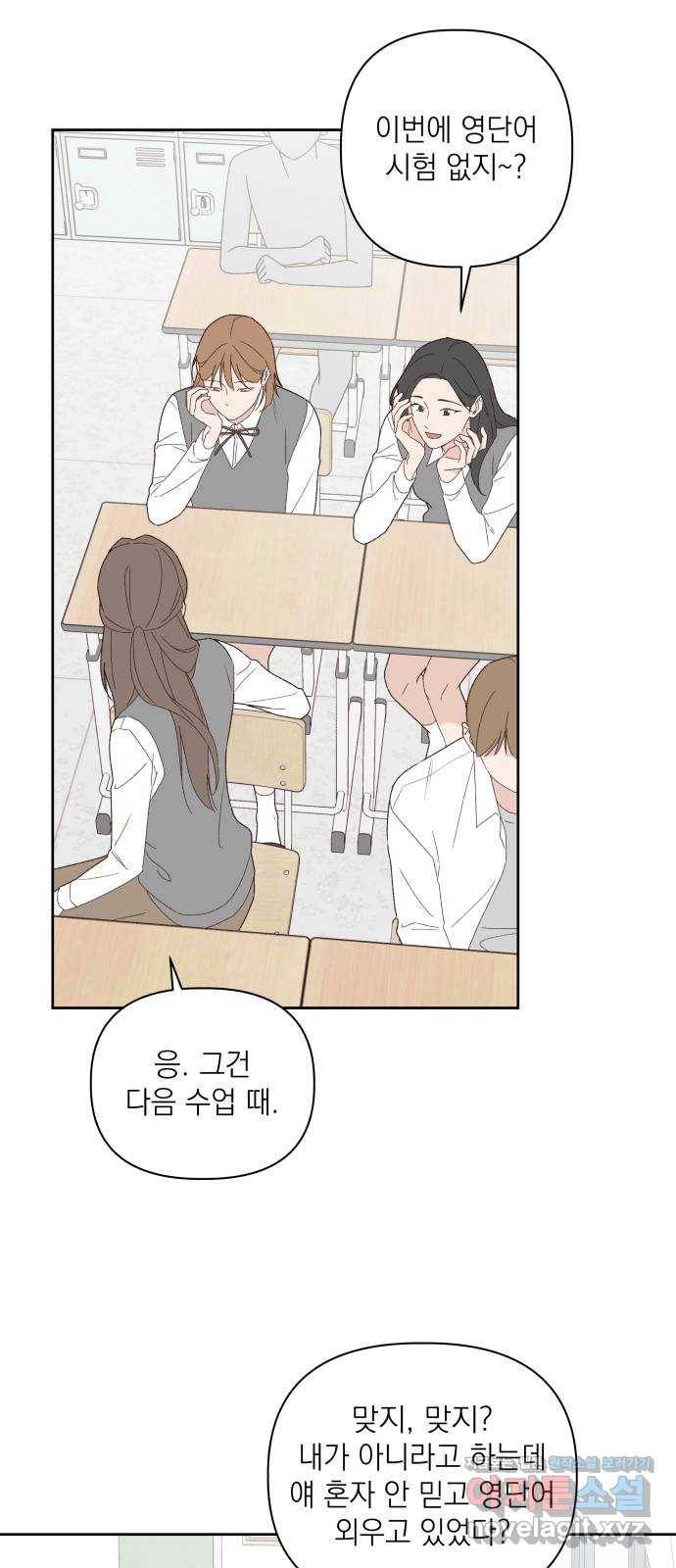 선을 넘은 연애 9화 2