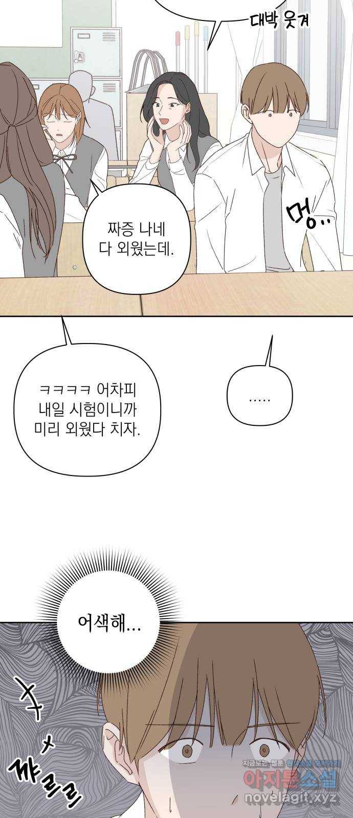 선을 넘은 연애 9화 3