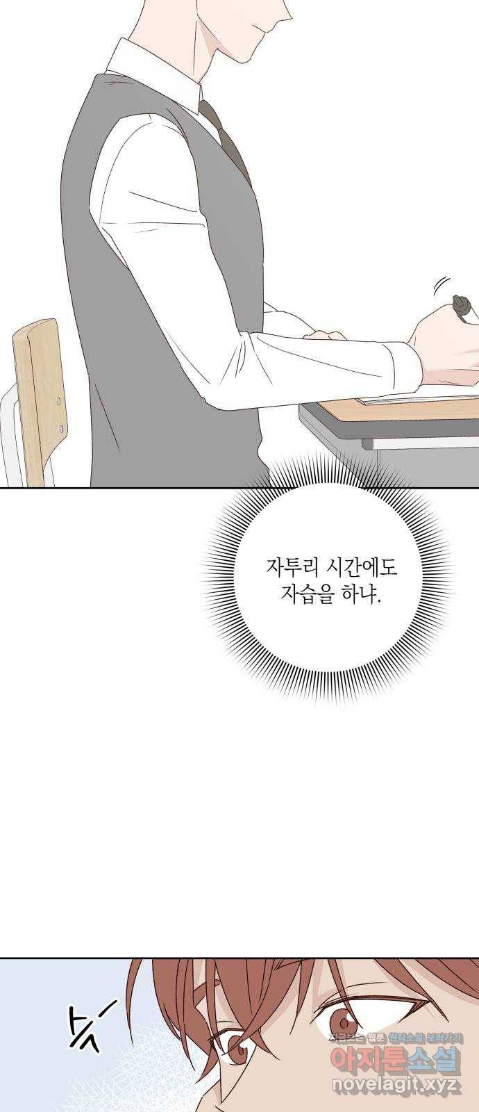 선을 넘은 연애 9화 6