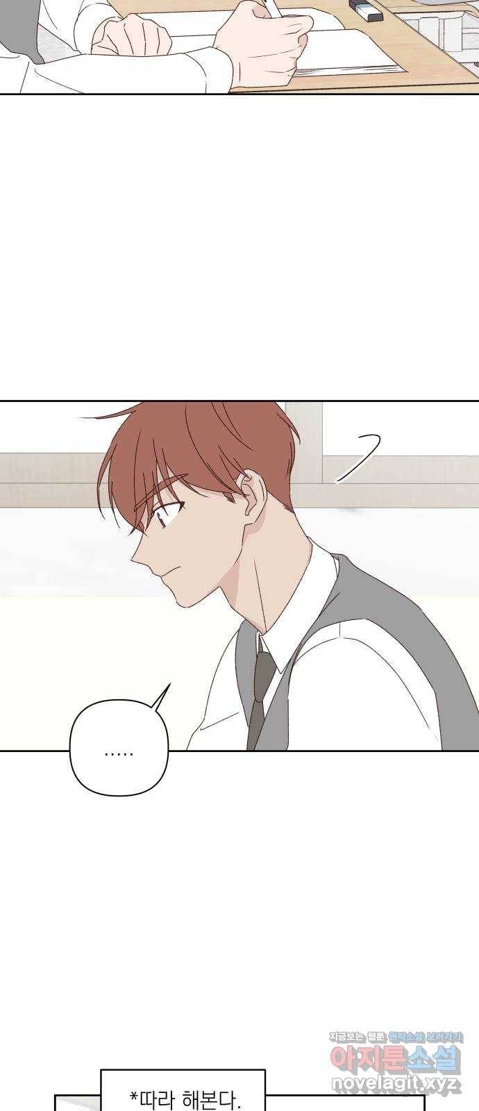 선을 넘은 연애 9화 9