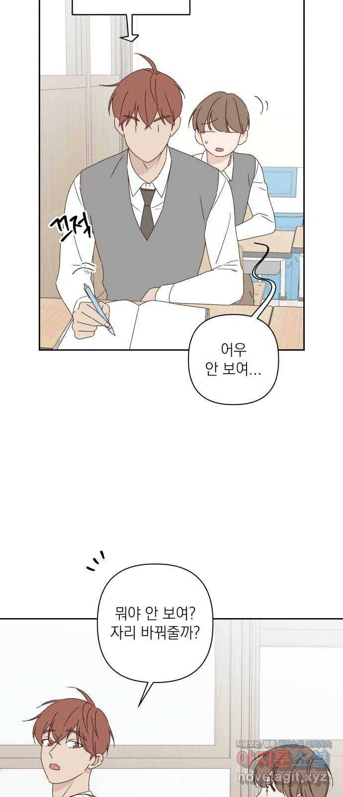 선을 넘은 연애 9화 10