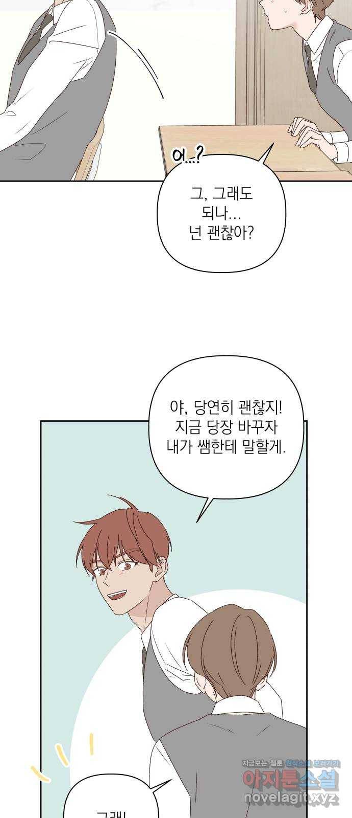 선을 넘은 연애 9화 11