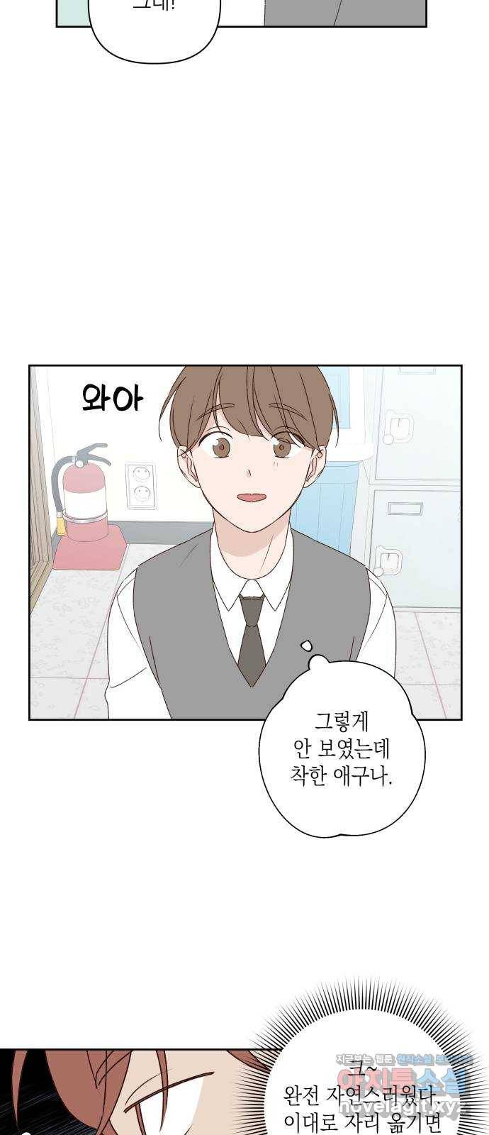 선을 넘은 연애 9화 12