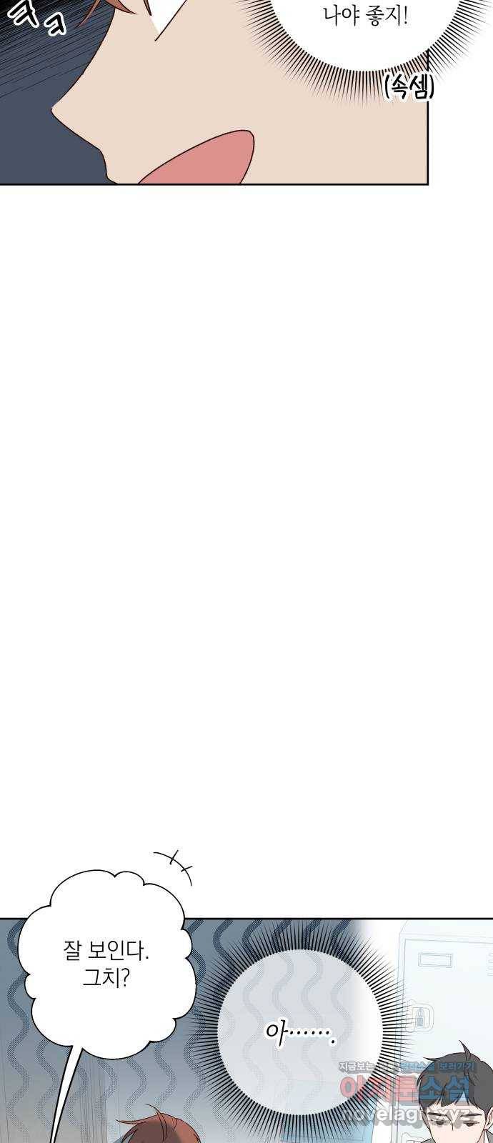 선을 넘은 연애 9화 13