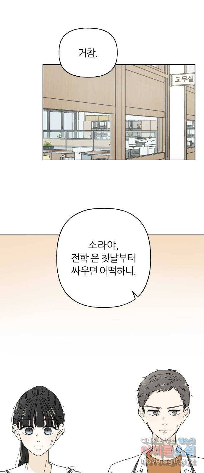 여름의 너에게 3화 1