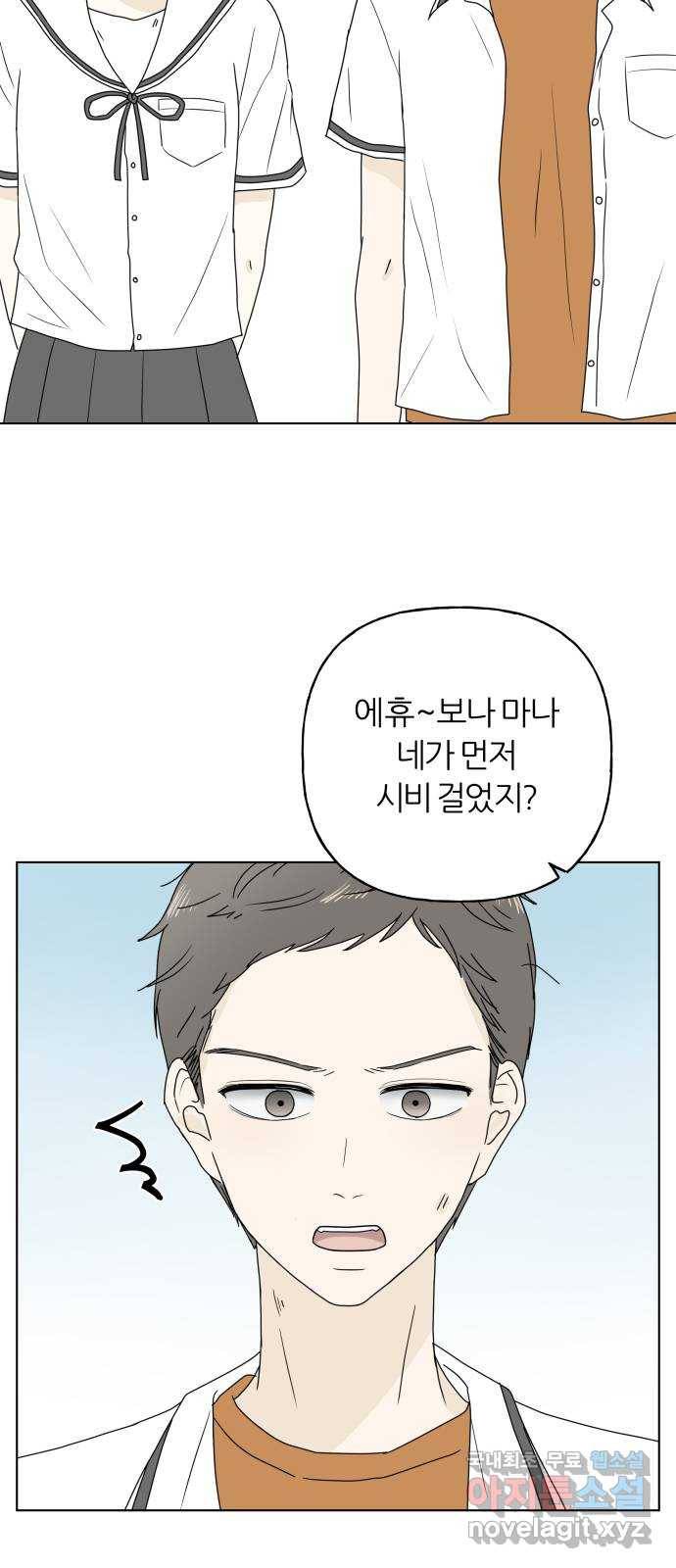 여름의 너에게 3화 2