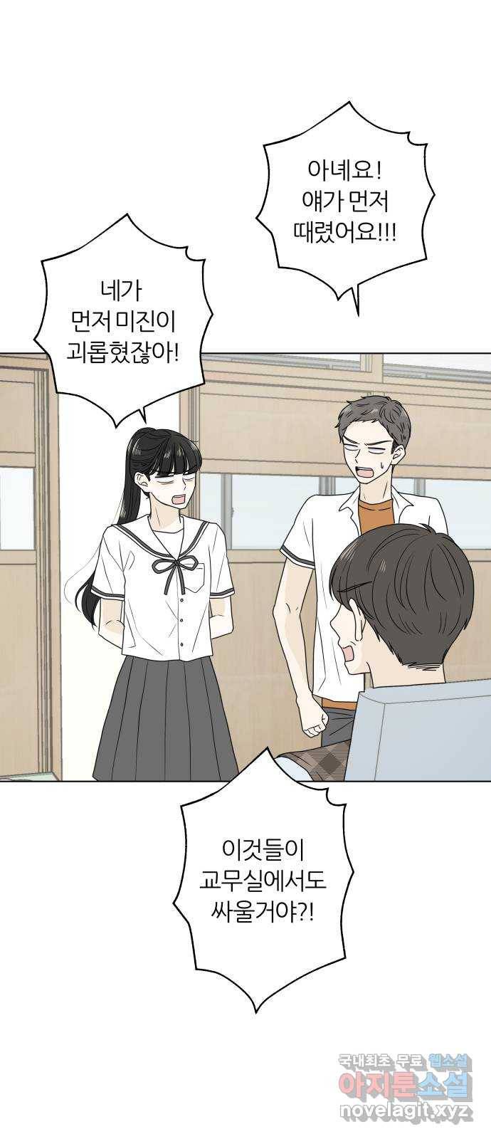 여름의 너에게 3화 3