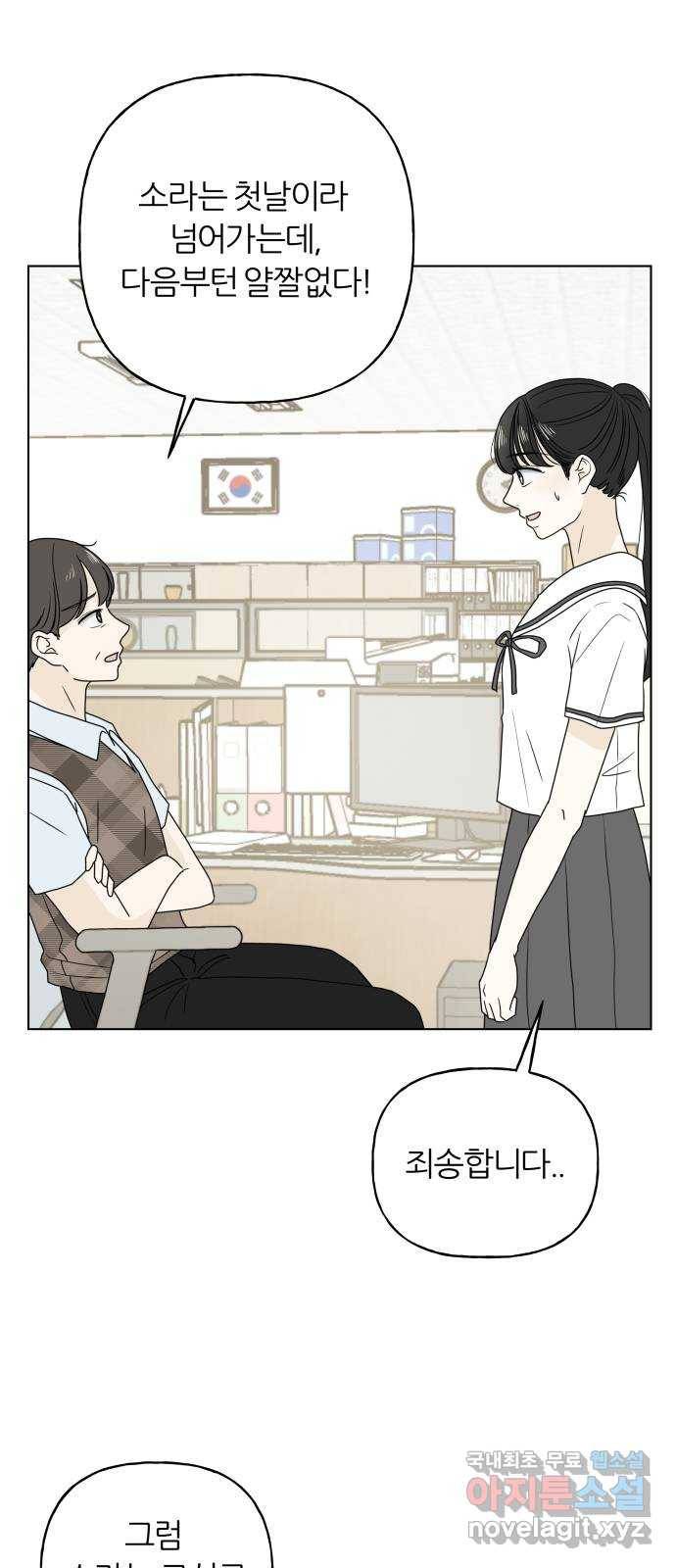 여름의 너에게 3화 4