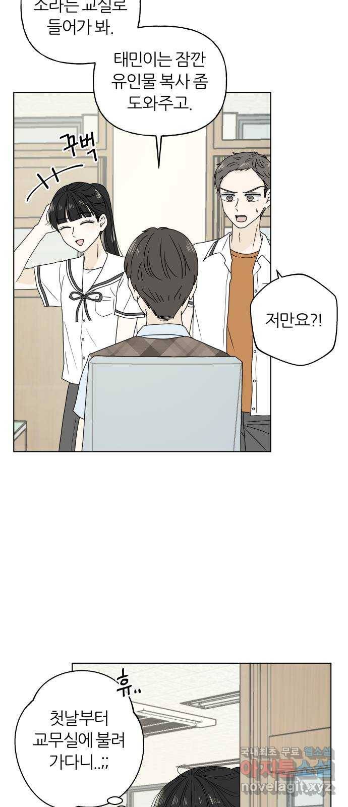 여름의 너에게 3화 5