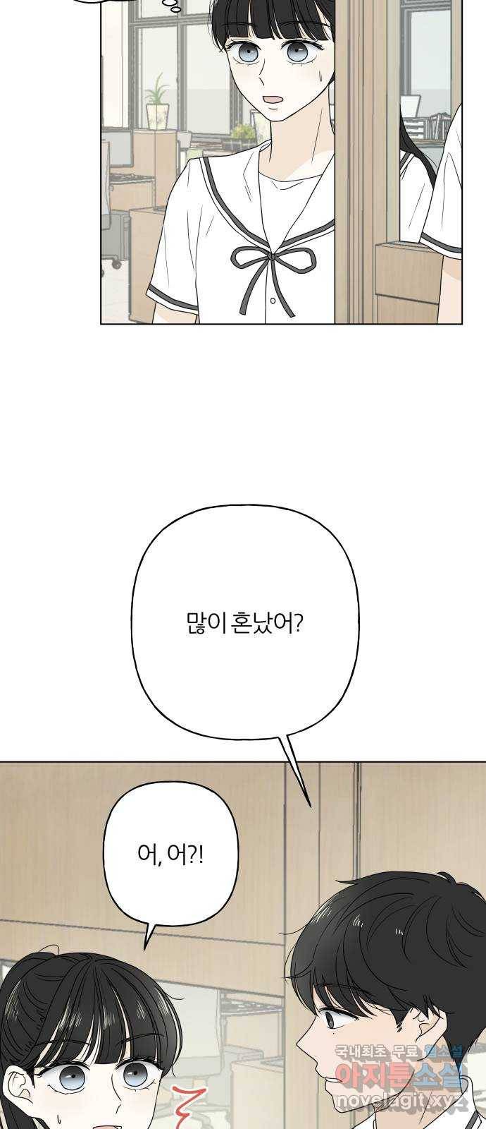 여름의 너에게 3화 6