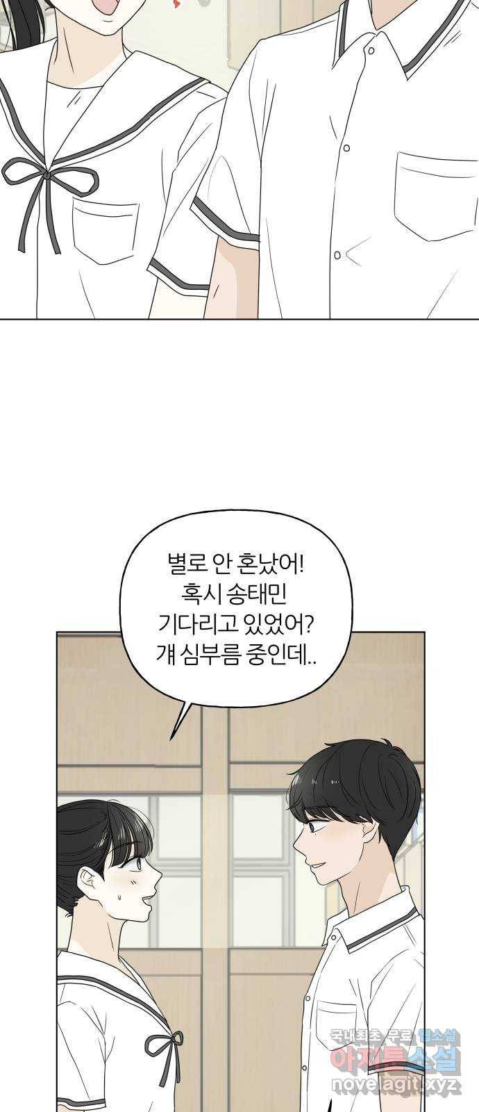 여름의 너에게 3화 7