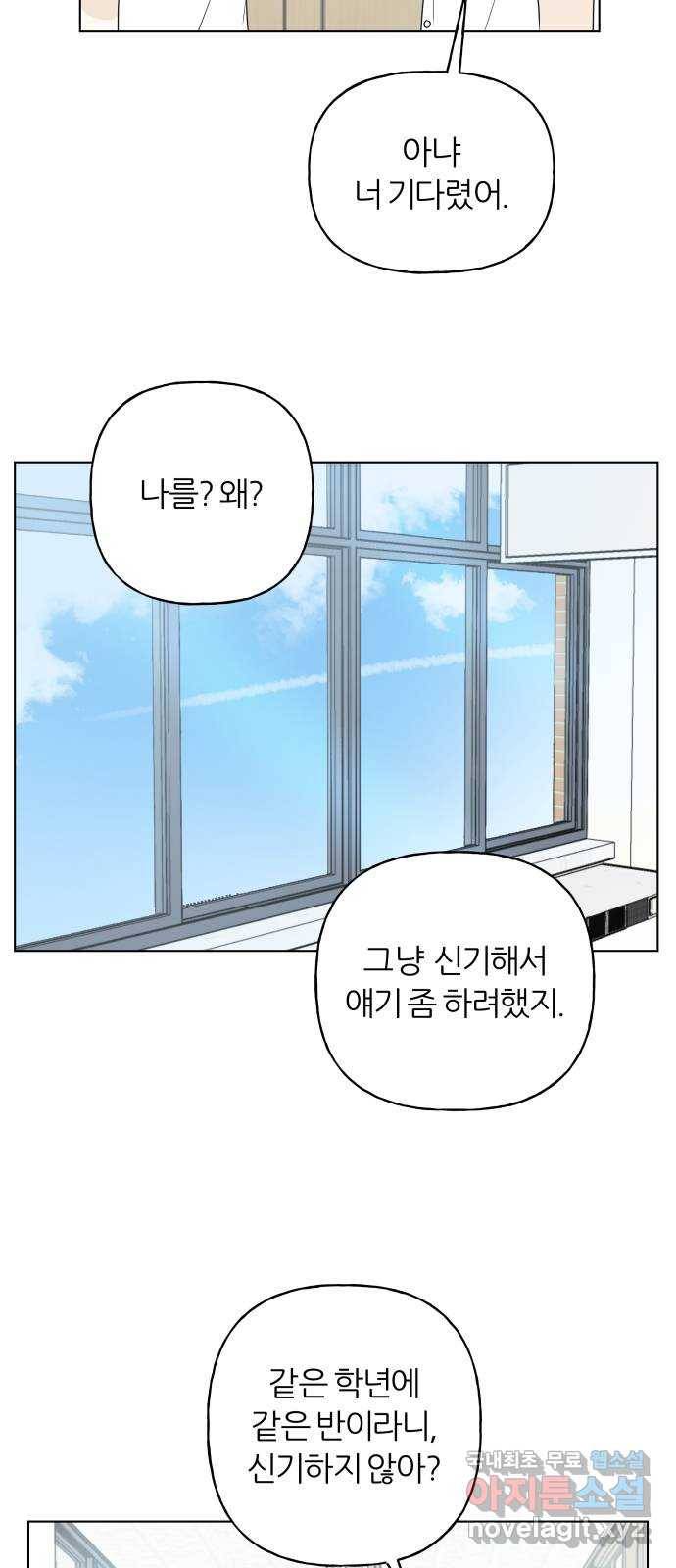 여름의 너에게 3화 8