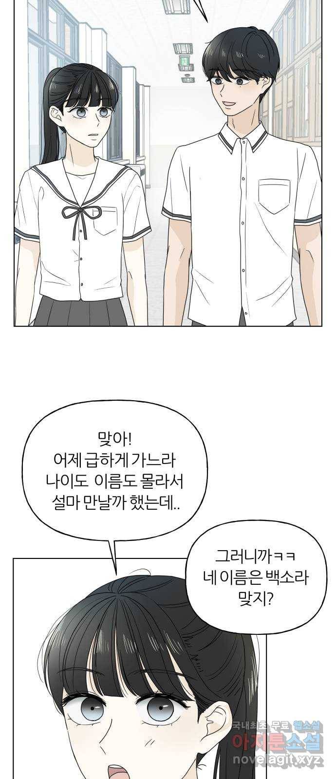 여름의 너에게 3화 9