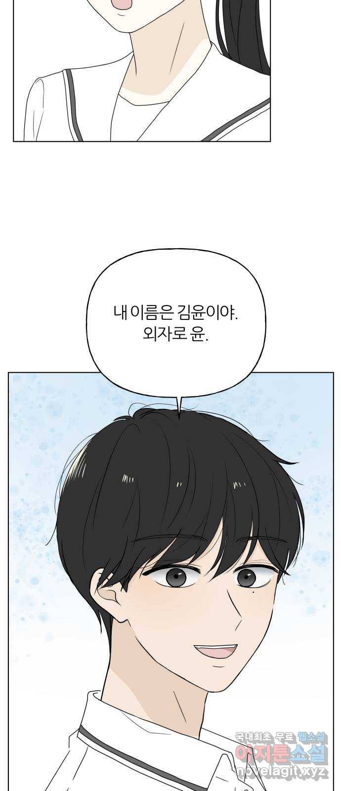 여름의 너에게 3화 10