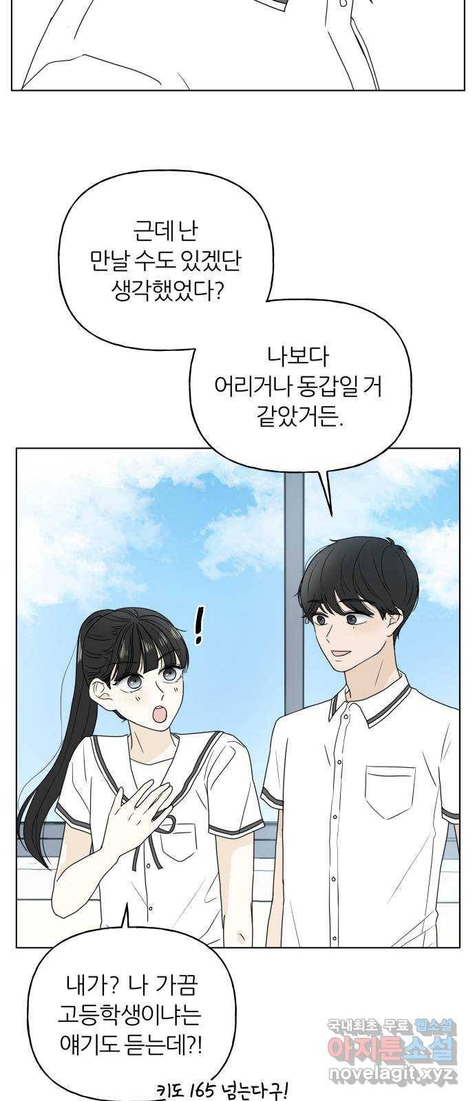여름의 너에게 3화 11