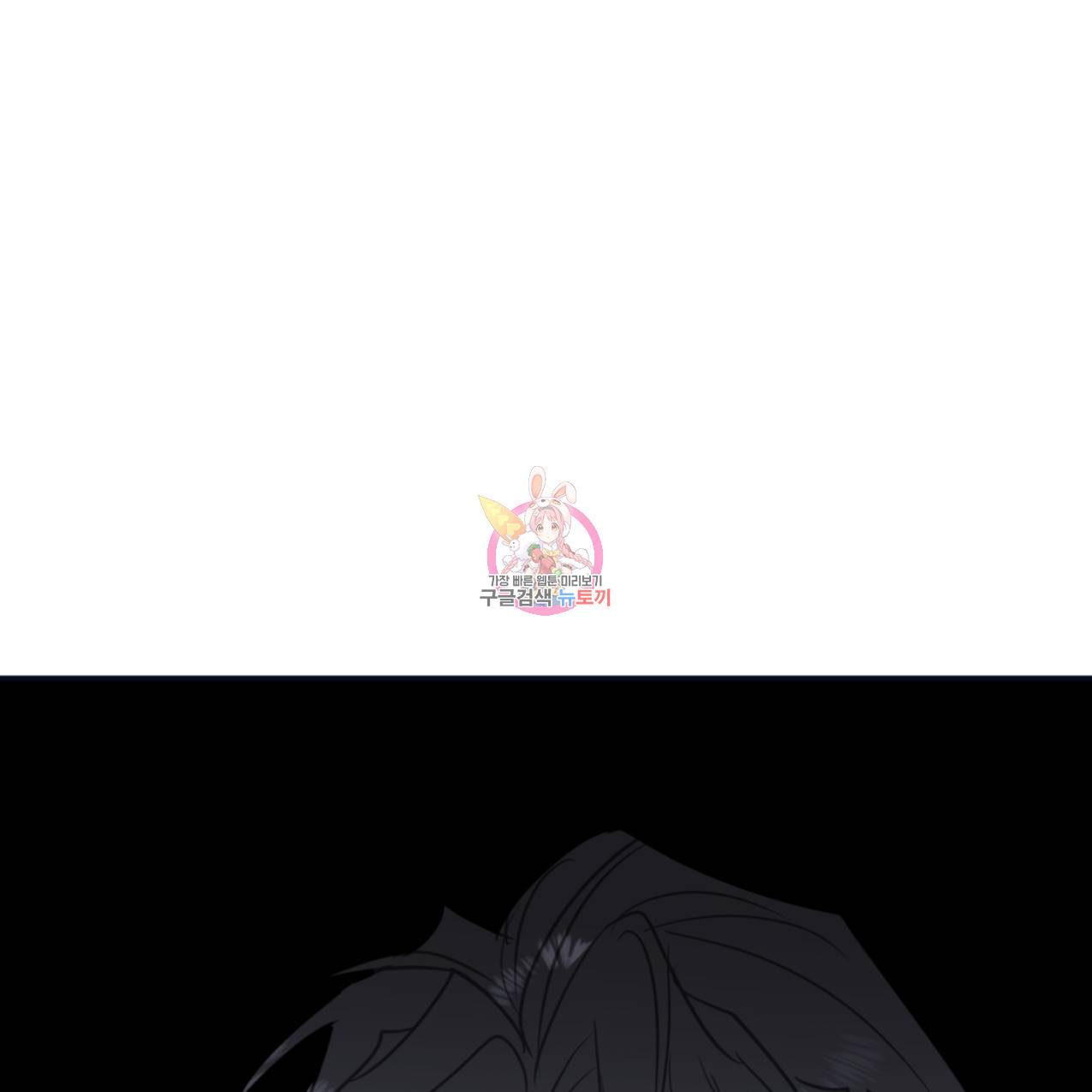 너랑 나는 이래서 안 돼 47화 1