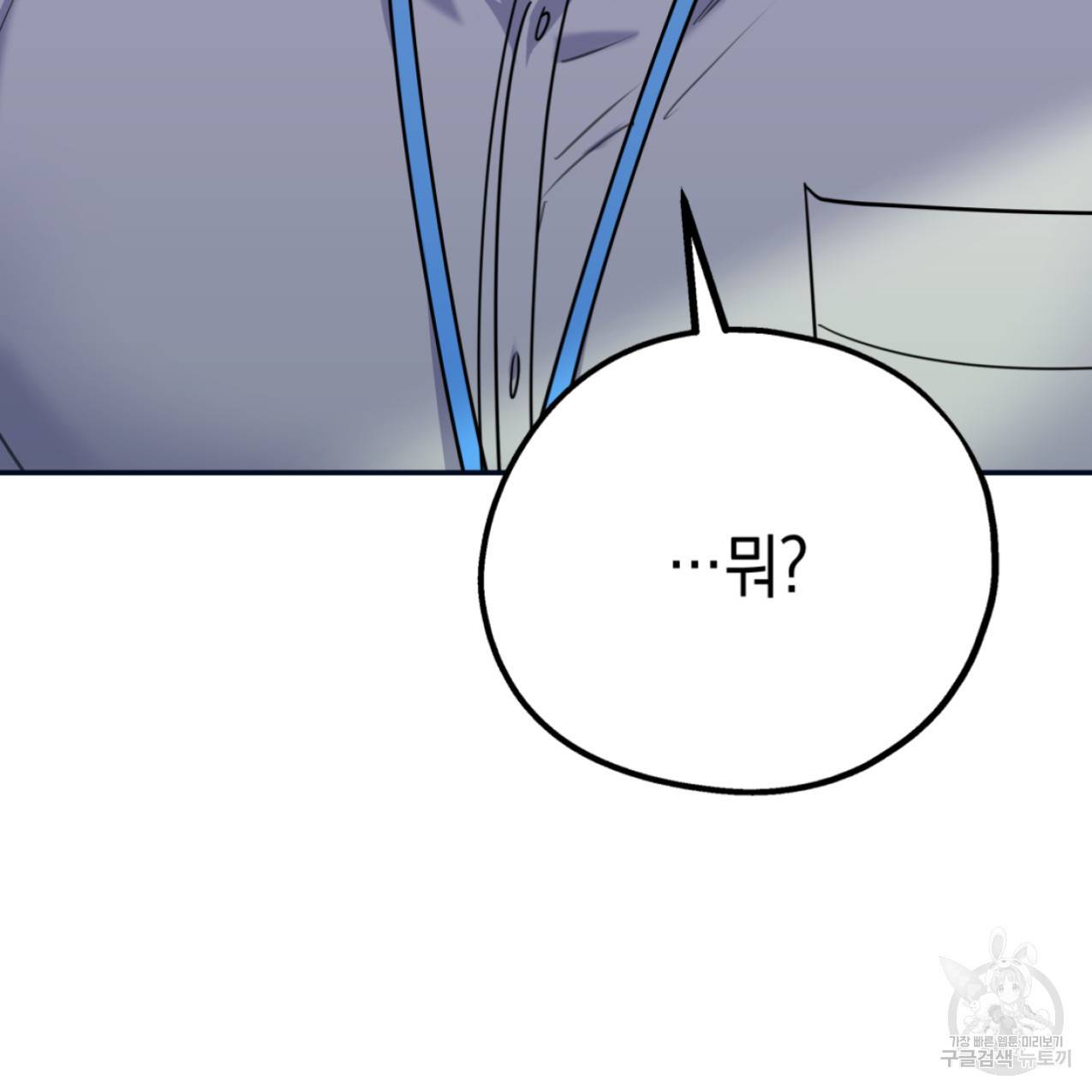 너랑 나는 이래서 안 돼 47화 3