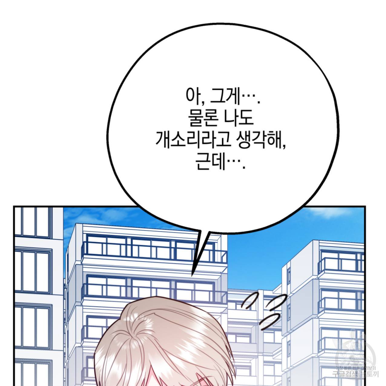 너랑 나는 이래서 안 돼 47화 4