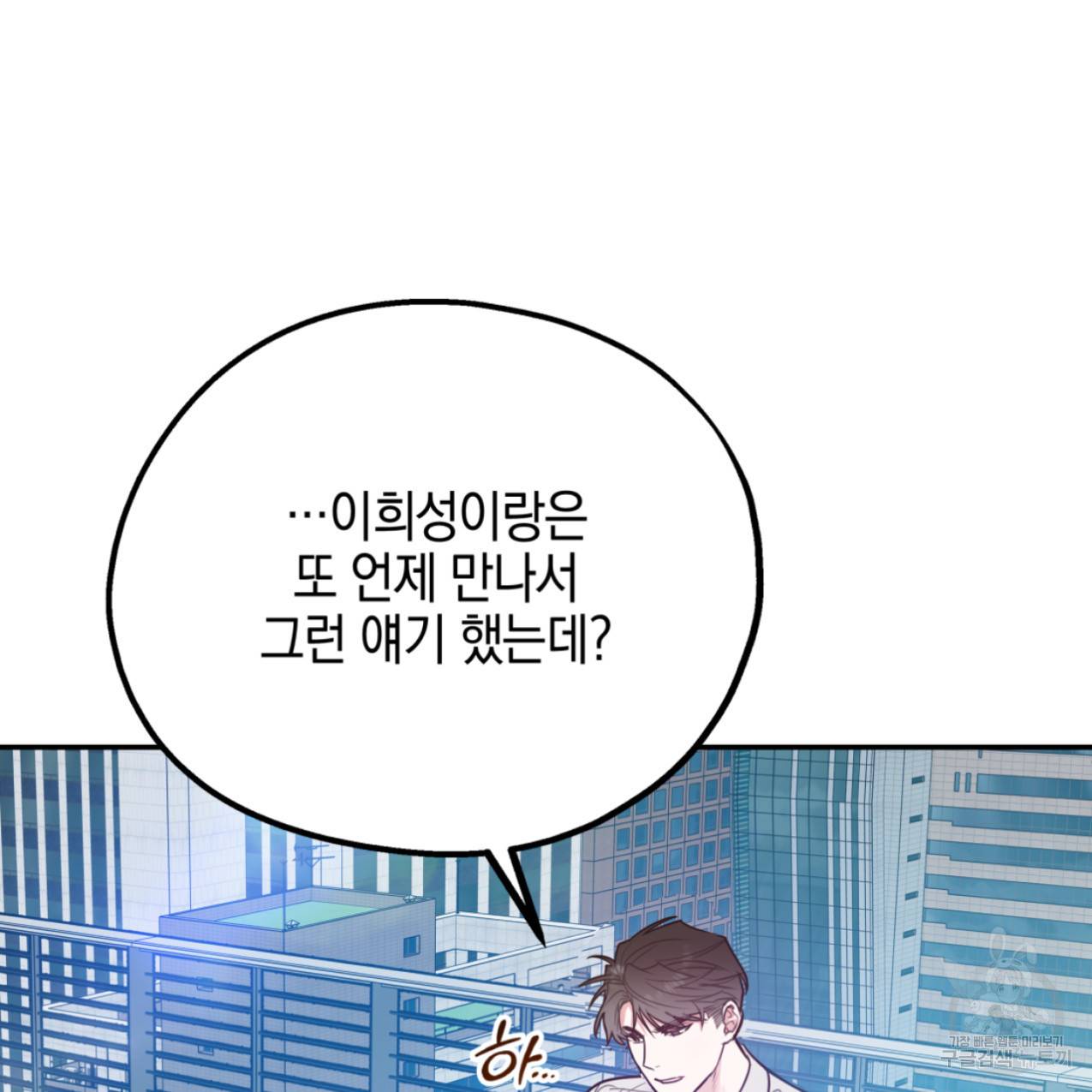 너랑 나는 이래서 안 돼 47화 6