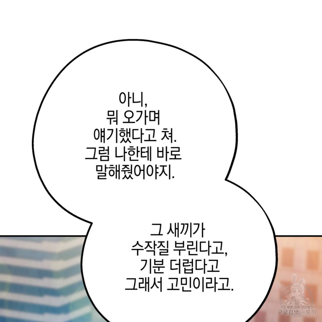 너랑 나는 이래서 안 돼 47화 10