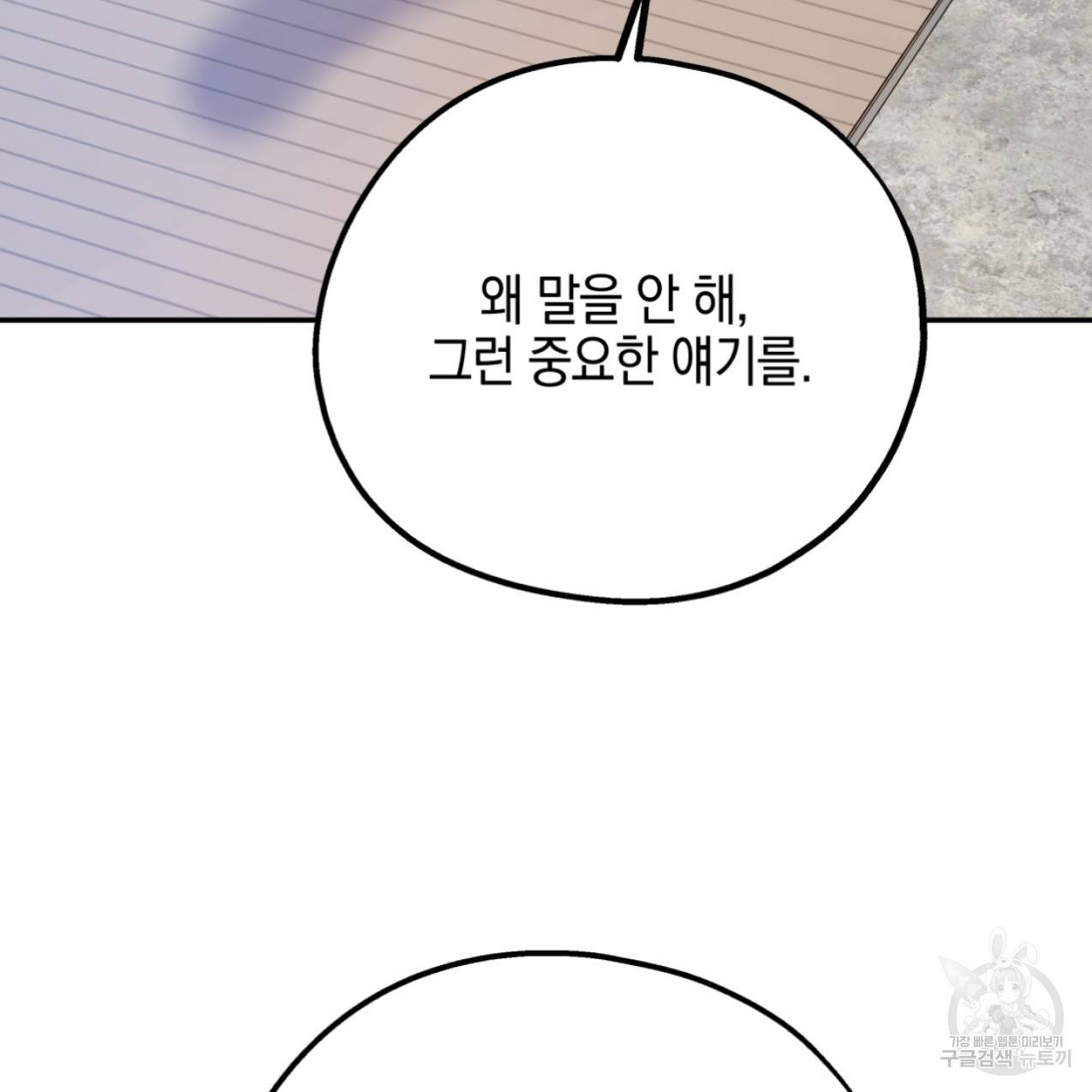 너랑 나는 이래서 안 돼 47화 12