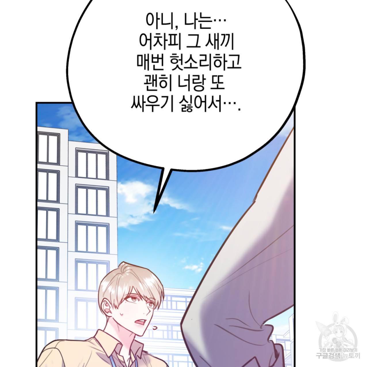 너랑 나는 이래서 안 돼 47화 13