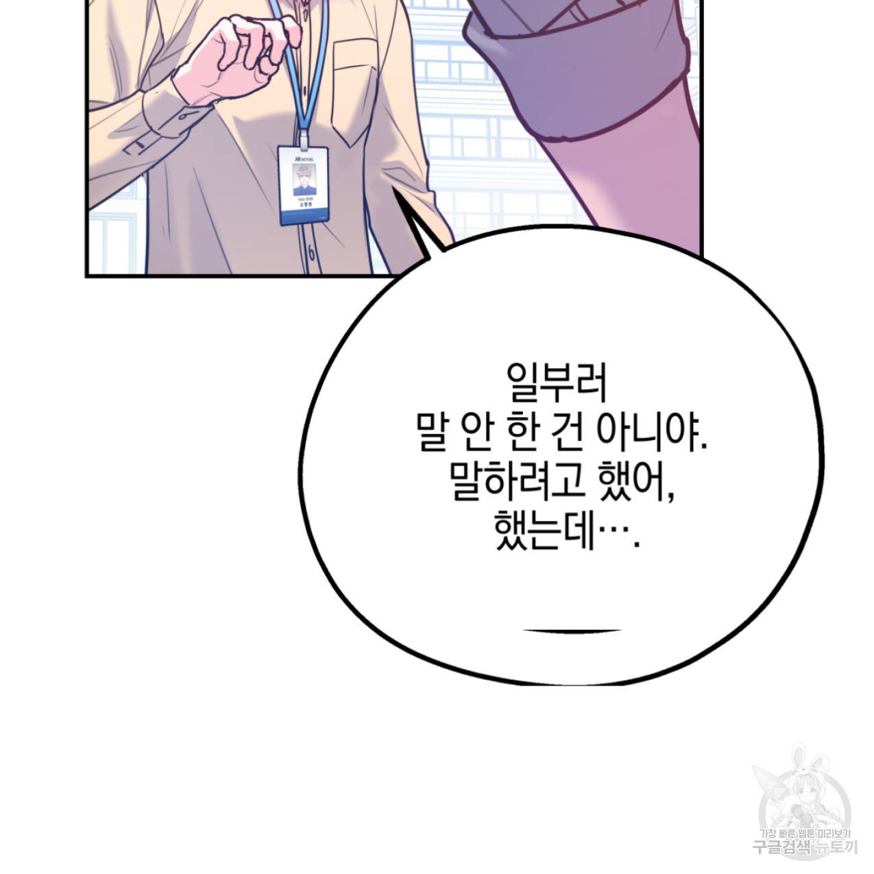 너랑 나는 이래서 안 돼 47화 14