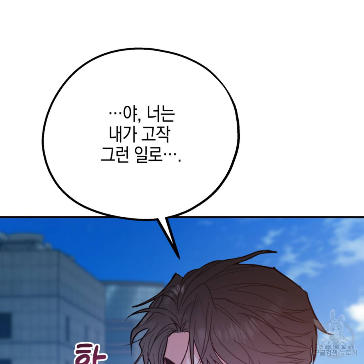 너랑 나는 이래서 안 돼 47화 15